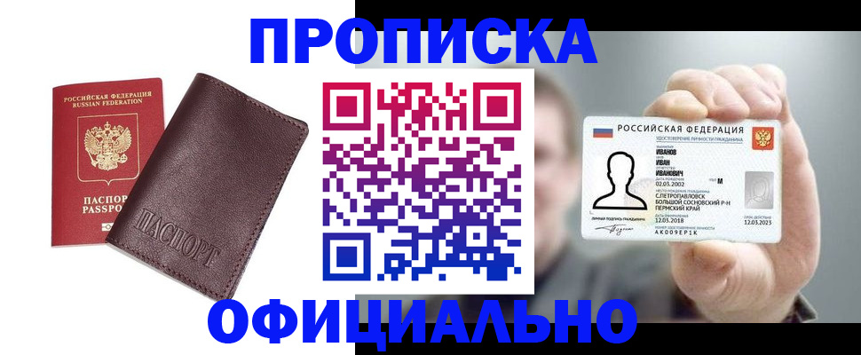 прописка для школы в Йошкар-Оле